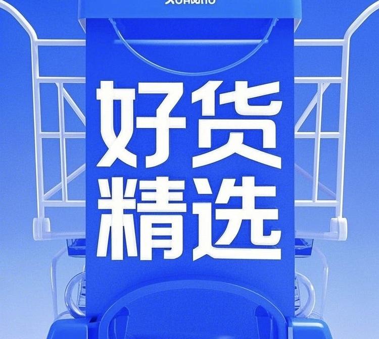 好精选百货店