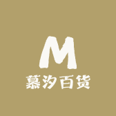 慕汐百货