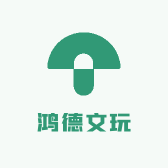 鸿德文玩