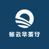 张云华茶行