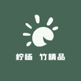 柠杨簕竹精品