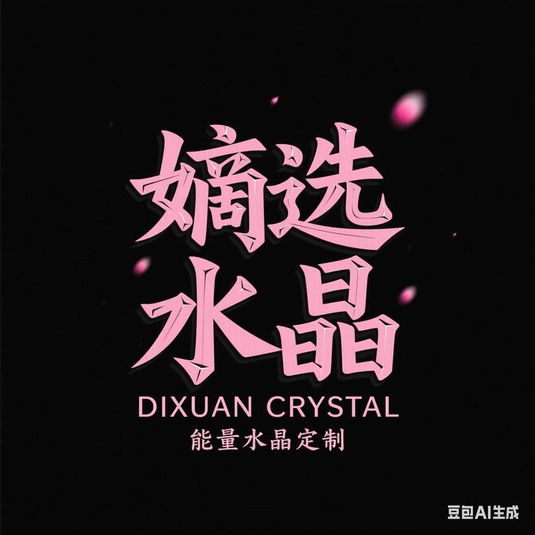嫡选小铺