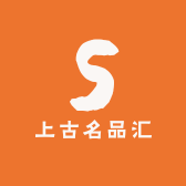上古名品汇