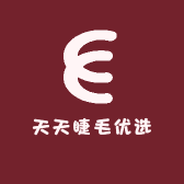 天天睫毛优选