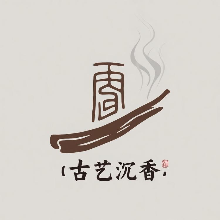 古艺沉香
