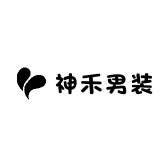 神禾男装