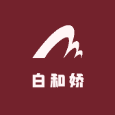 白和娇