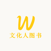 文化人图书