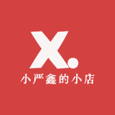 小严鑫的小店