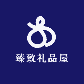 臻致礼品屋