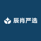 辰肖严选