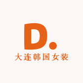 大连韩国女装