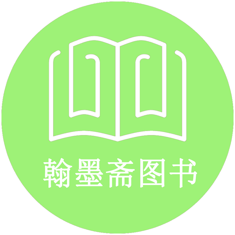 翰墨斋图书专营店