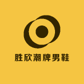 胜欣潮牌男鞋
