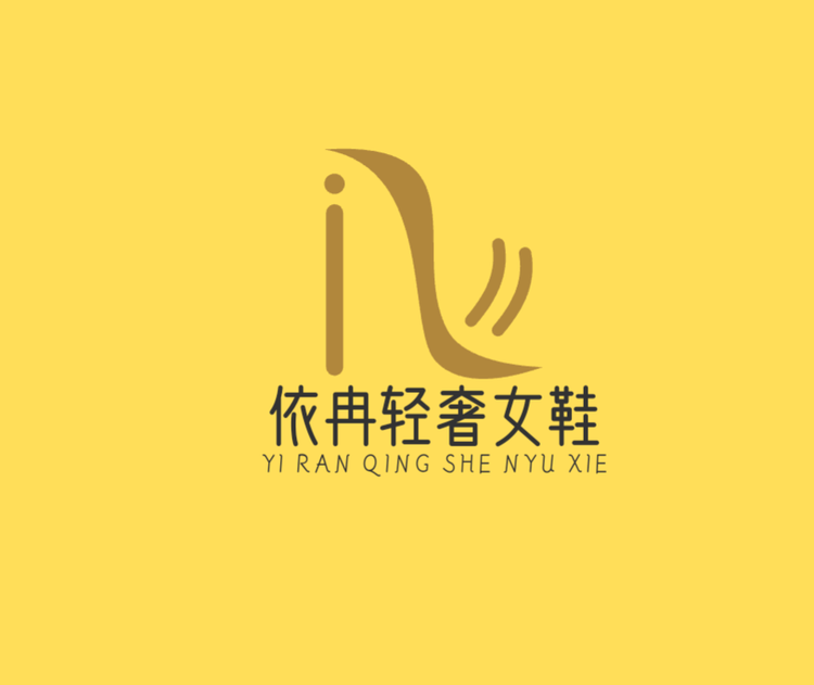 依冉轻奢女鞋