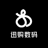 迅购数码