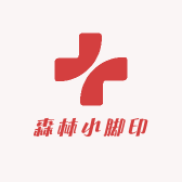 森林小脚印
