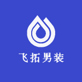 飞拓男装