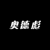 奥德彪原生植物