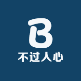 不过人心
