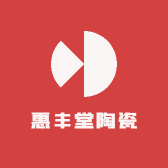 惠丰堂陶瓷