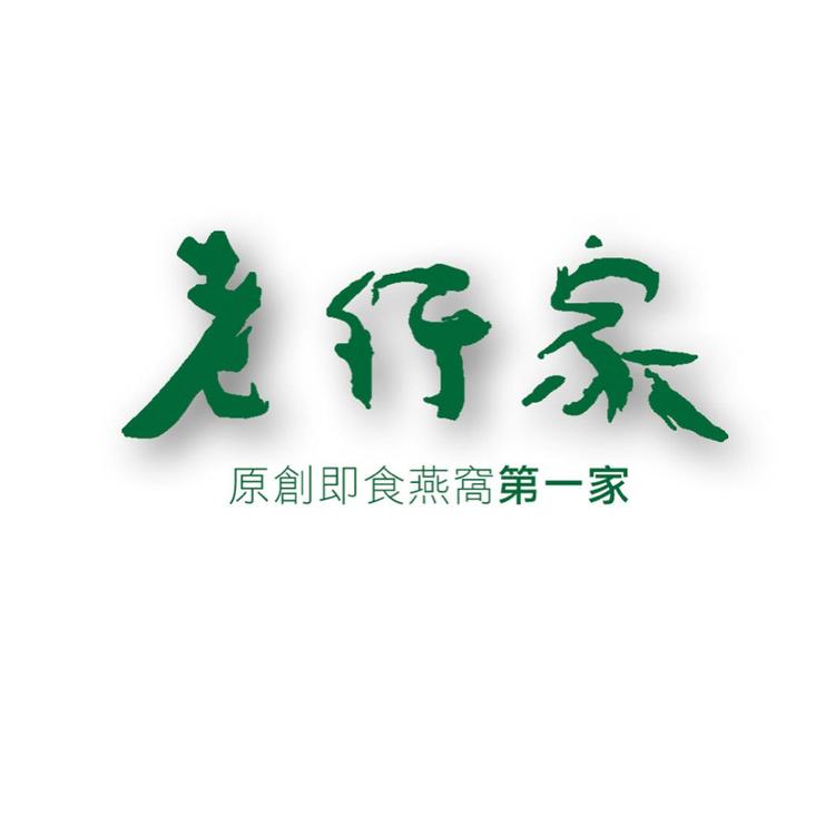 老行家（广东中山）贸易有限公司的小店