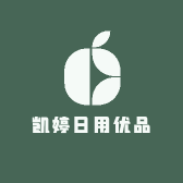 凯婷日用优品