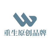 重生原创品牌店