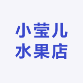 小莹儿水果店
