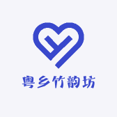 粤乡竹韵坊