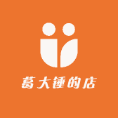 葛大锤子