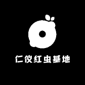 仁仪红虫基地