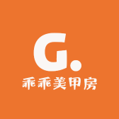乖乖美甲房