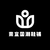 荣宜国潮鞋铺