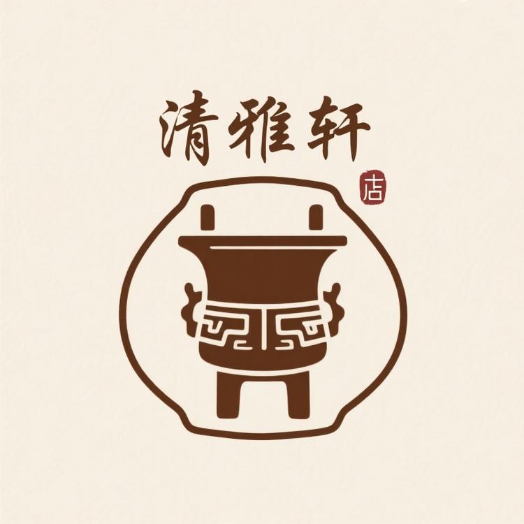 清雅轩古玩斋
