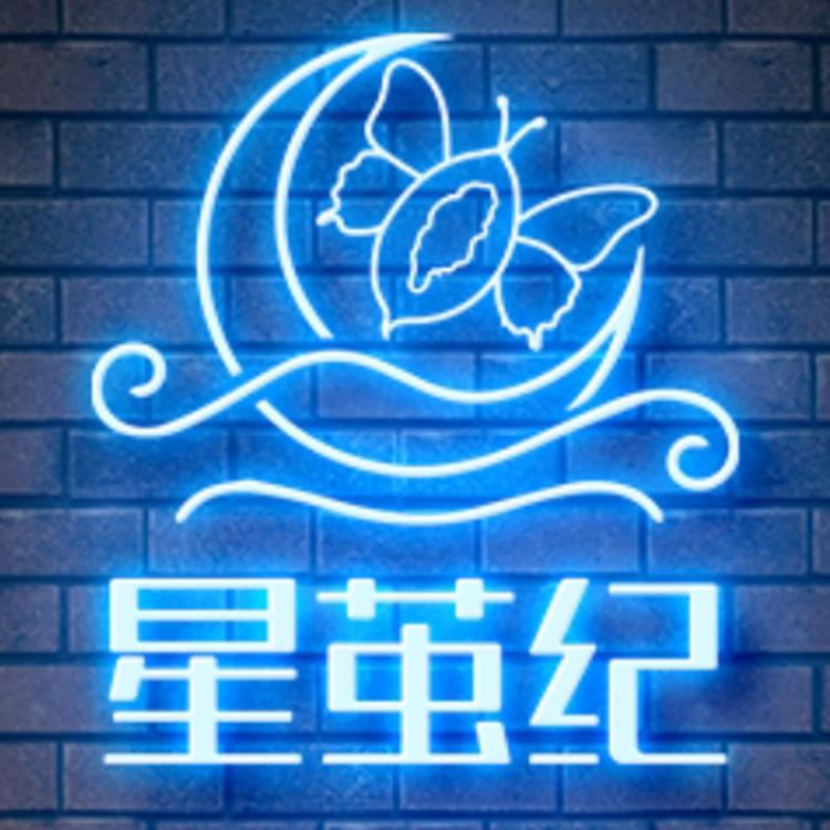星茧纪谷子铺