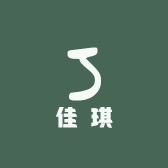 佳琪