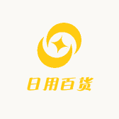 小橙子的日用百货