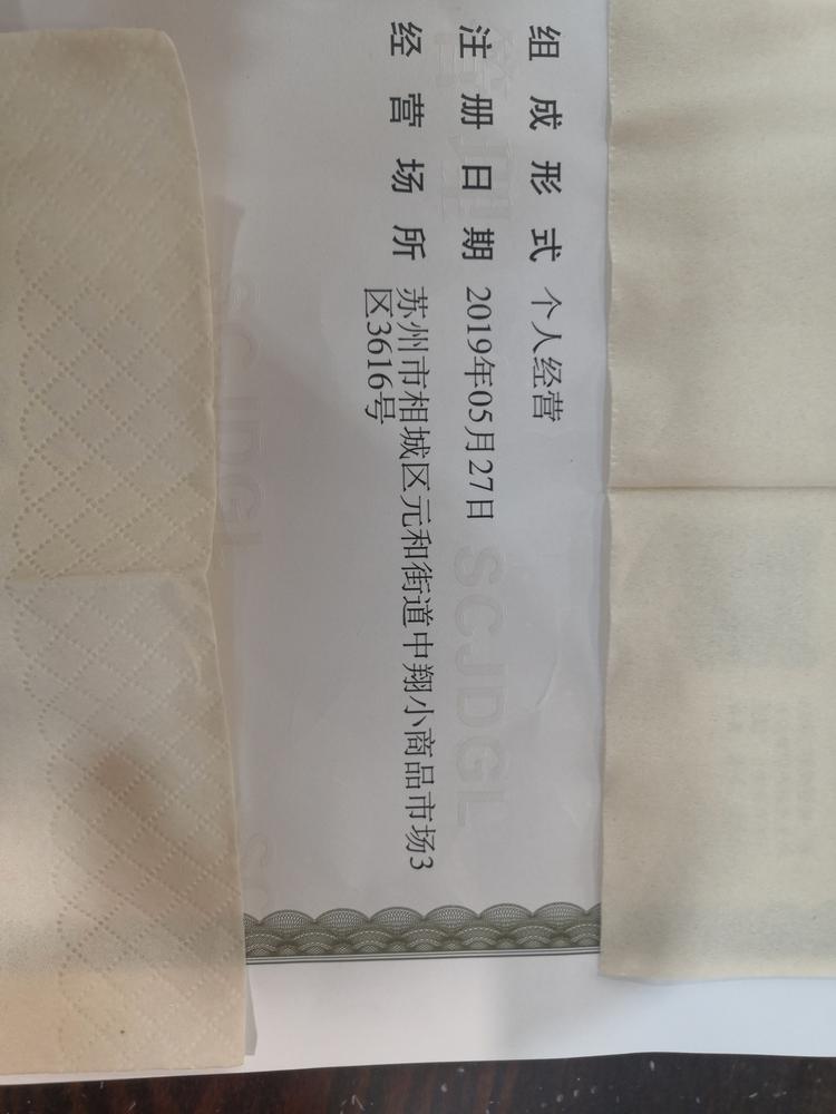 相城区元和嫣瑜女装店