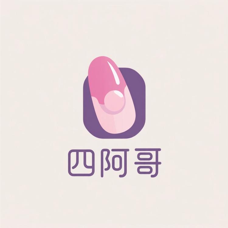四阿哥手工穿戴甲