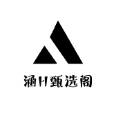 涵H甄选阁