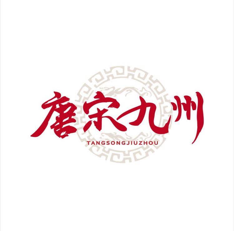 唐宋九州海南城觅电子商务有限公司专卖店