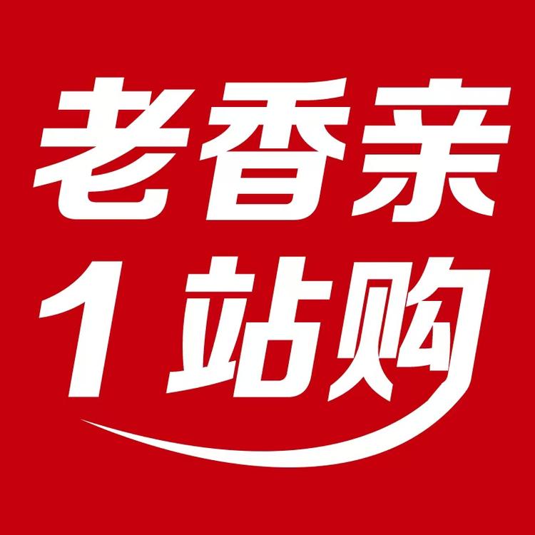 老香亲一站购