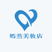 嫣然美妆店