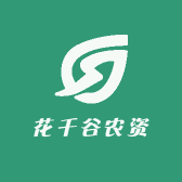 花千谷农资