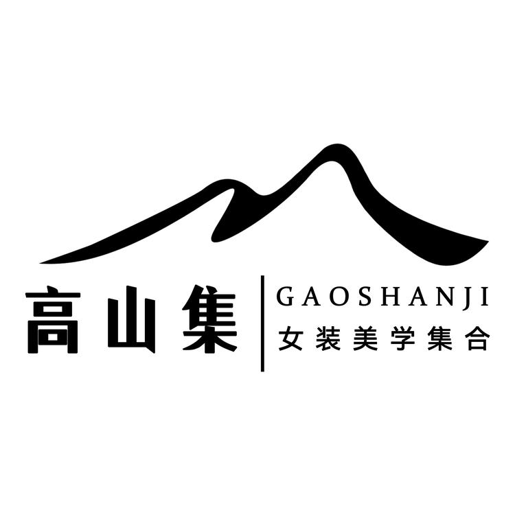 高山集女装集合店