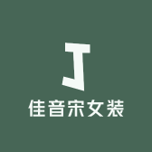 佳音宋女装