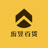 珩昱百货