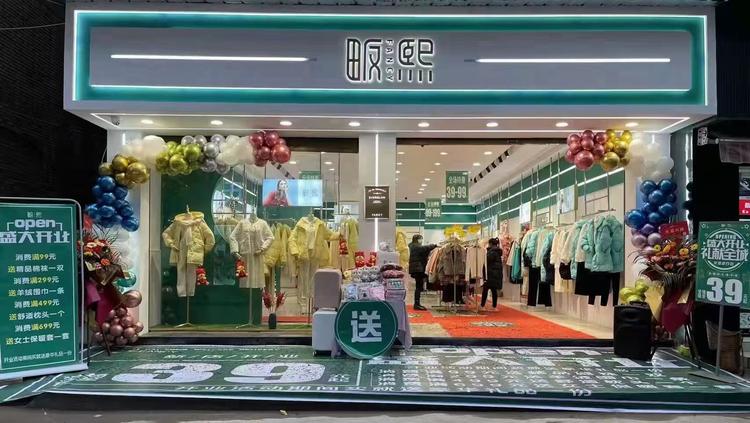 山西转型综改示范区阳曲园区汇大蓝缇儿女装店的小店个体店