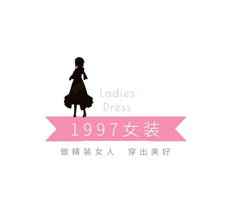 1997女装批发